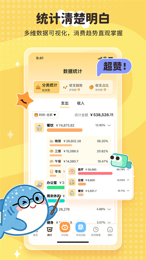 鲸鲨记账日常记账操作界面截图