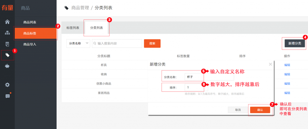 管店宝商品分类与编码设置页面
