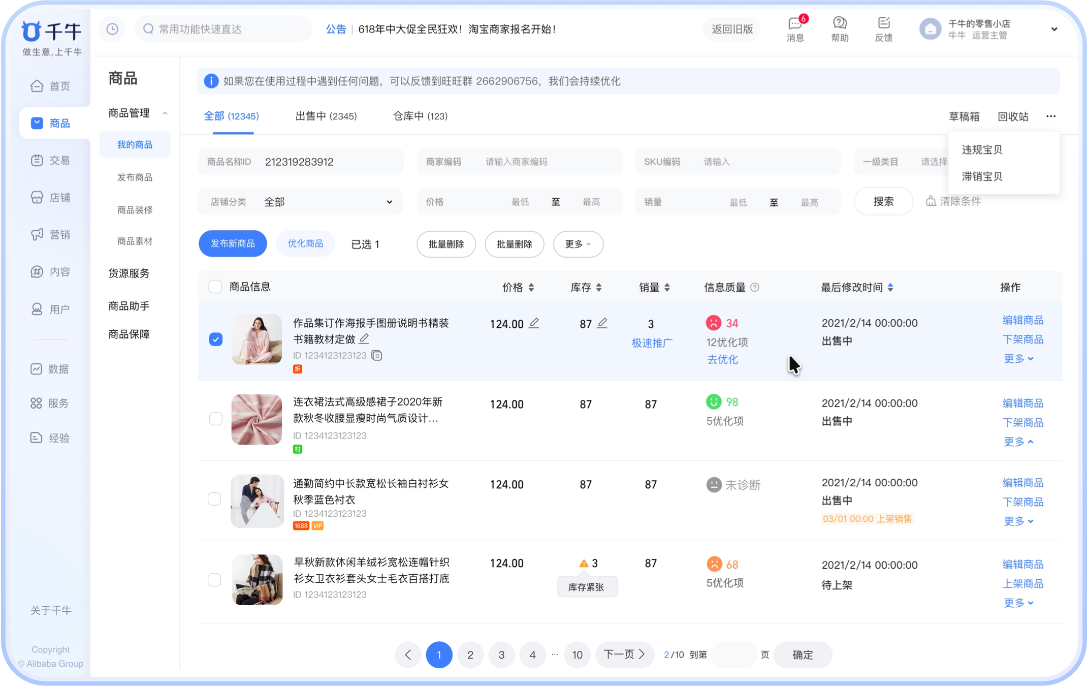 管店宝店铺管理效率提升实操界面截图
