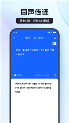 语言翻译王 安卓版 翻译界面截图