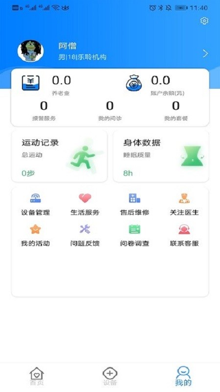 健康天使 安卓版 使用界面