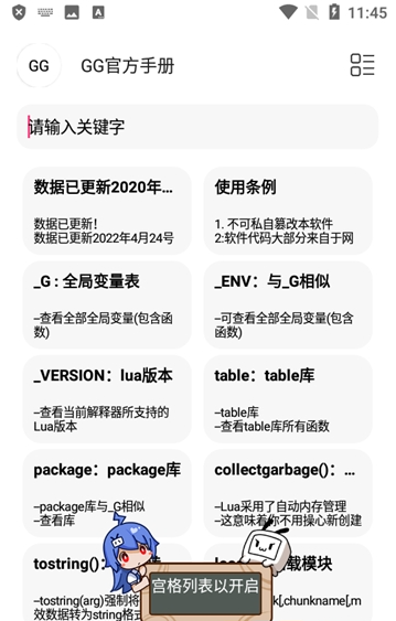 Huge Auto 安卓版 脚本编辑界面截图