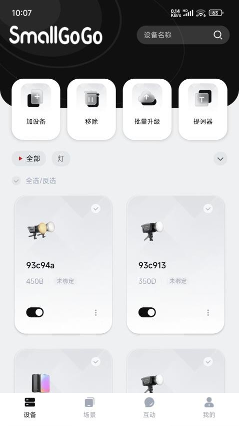 SmallGoGo 安卓版 蓝牙调试界面截图