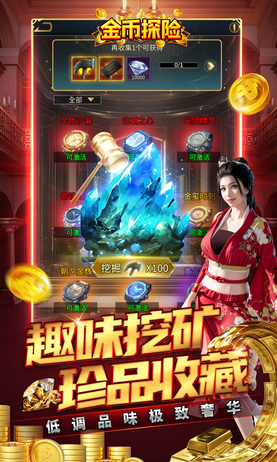 金币探险 安卓版 游戏截图