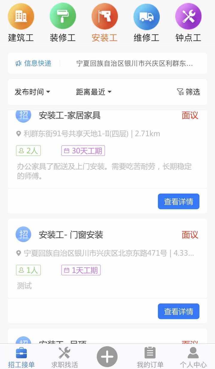 小象工(安装师傅接单版)基础设置实名认证接单范围界面