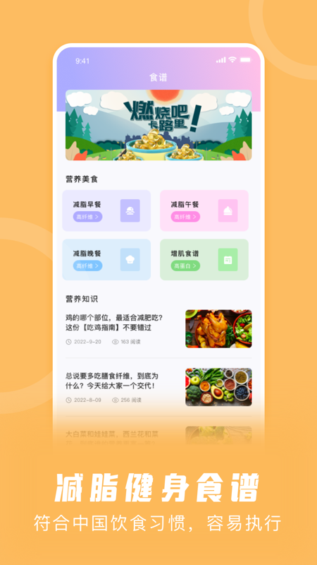 卡路里热量计算工具 安卓版 界面截图