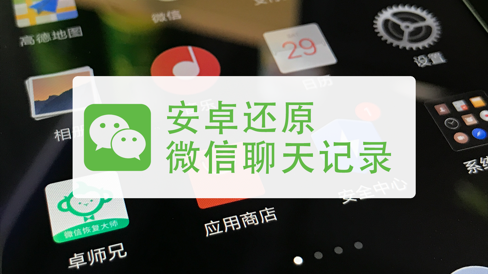 微记录聊天备份王 安卓版 操作界面