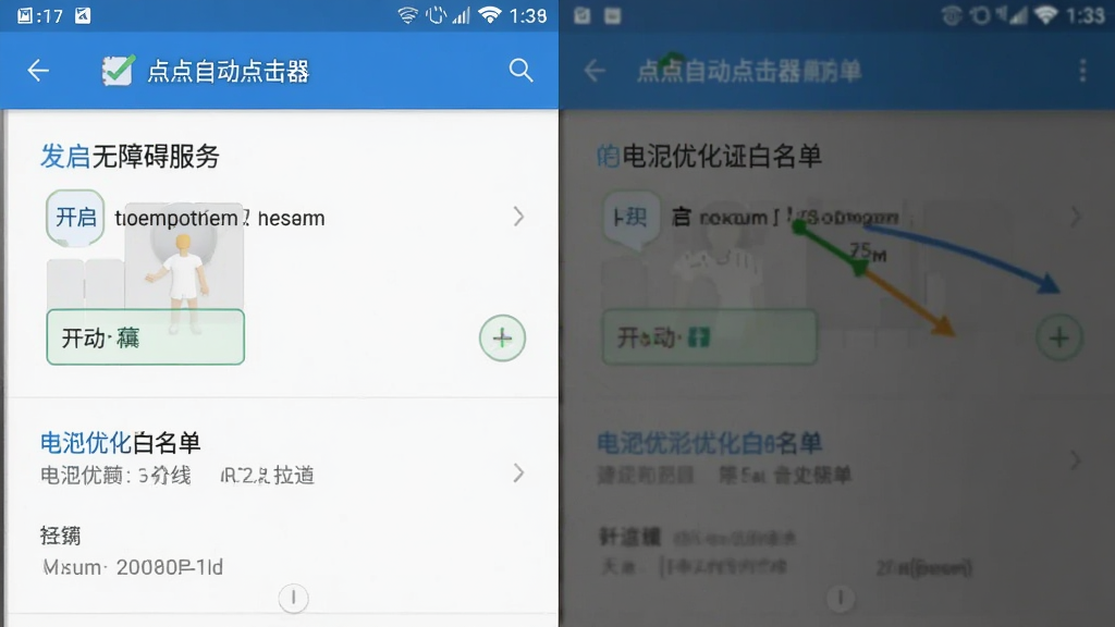 “点点自动点击器”在安卓手机上的权限设置界面截图,画面显示无障碍服务开启页面和电池优化白名单设置,手机界面清晰,风格为系统原生设置页面,画质干净,无多余装饰元素。