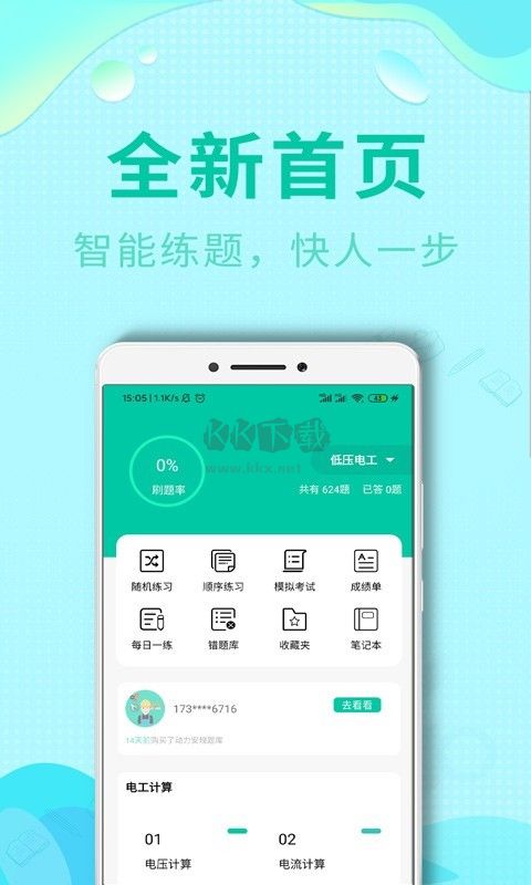 特种作业题库帮 安卓版 答题界面 截图