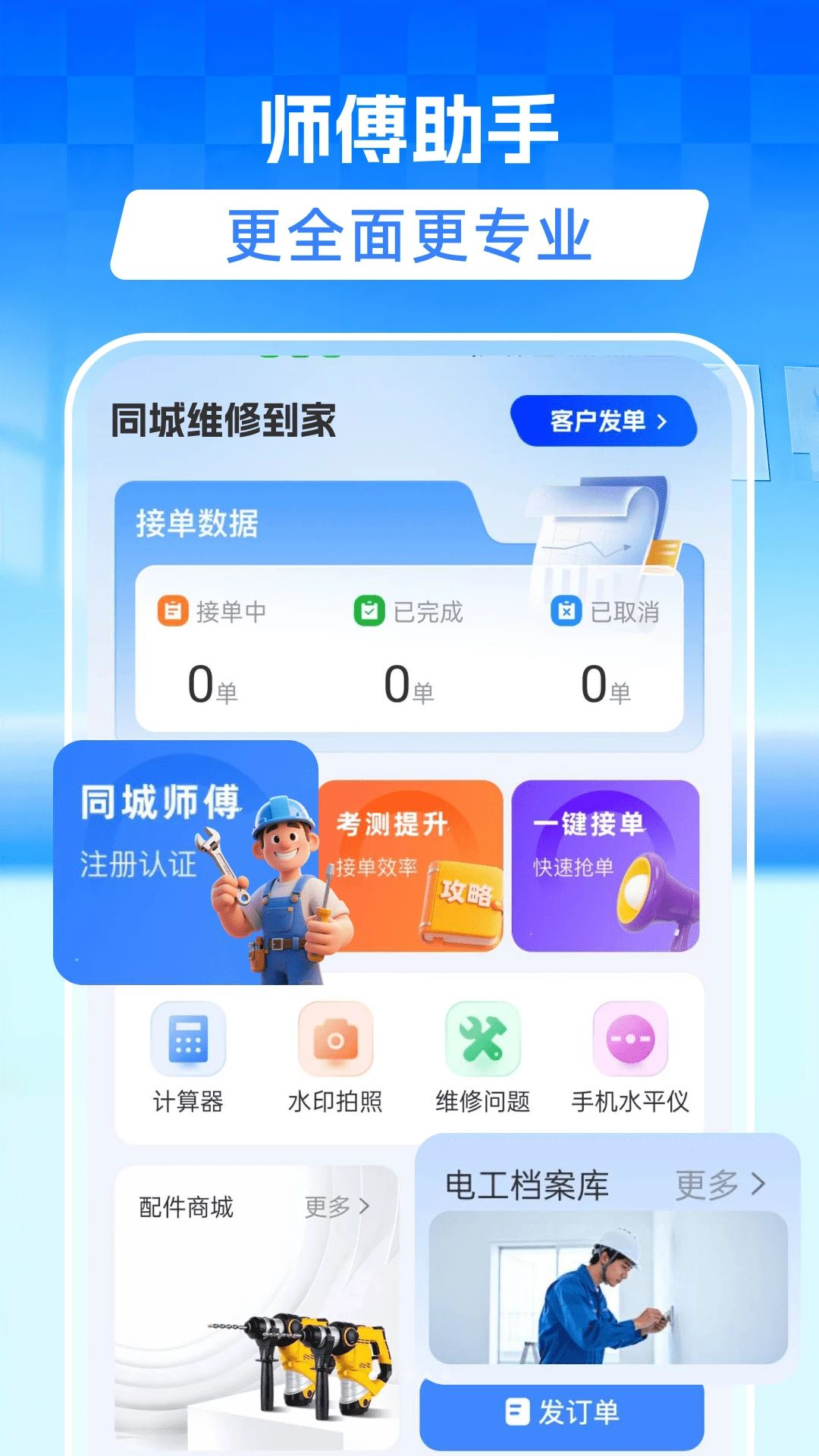 ͬ��ά�޵���1.0.1 �ӵ��ɵ�����