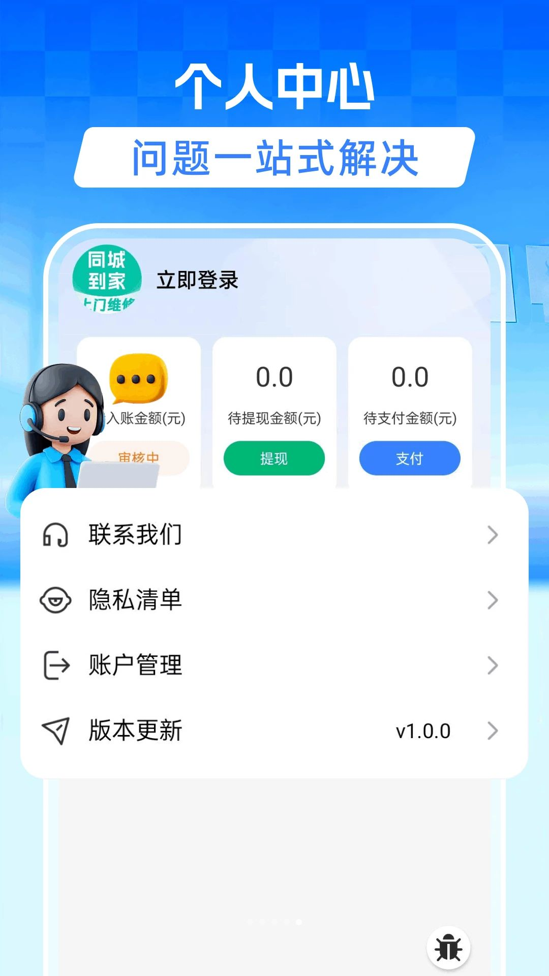 ͬ��ά�޵���1.0.1 �ӵ��ɵ�����