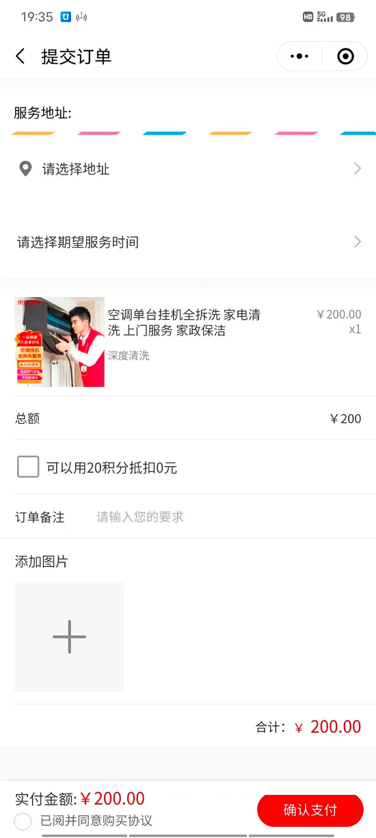 同城维修到家 安卓版 收费说明 界面