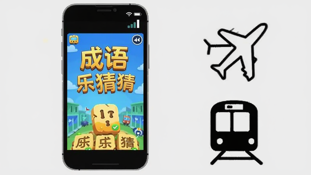成语乐猜猜离线模式展示,画面展示一部手机在无网络信号图标下依然显示