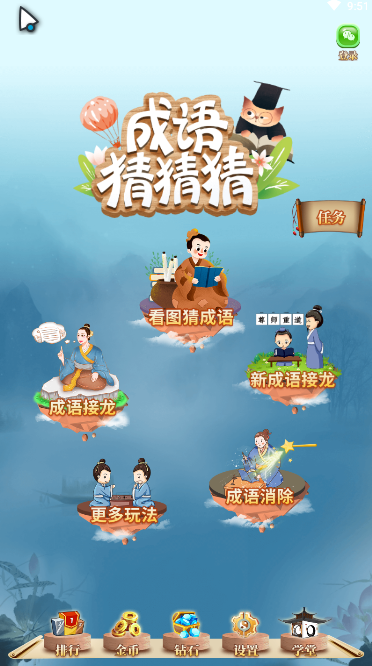 成语乐猜猜 安卓版 游戏界面截图
