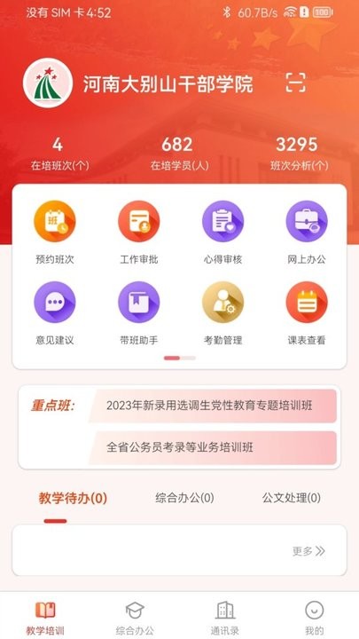 掌上大干院 安卓版 界面截图
