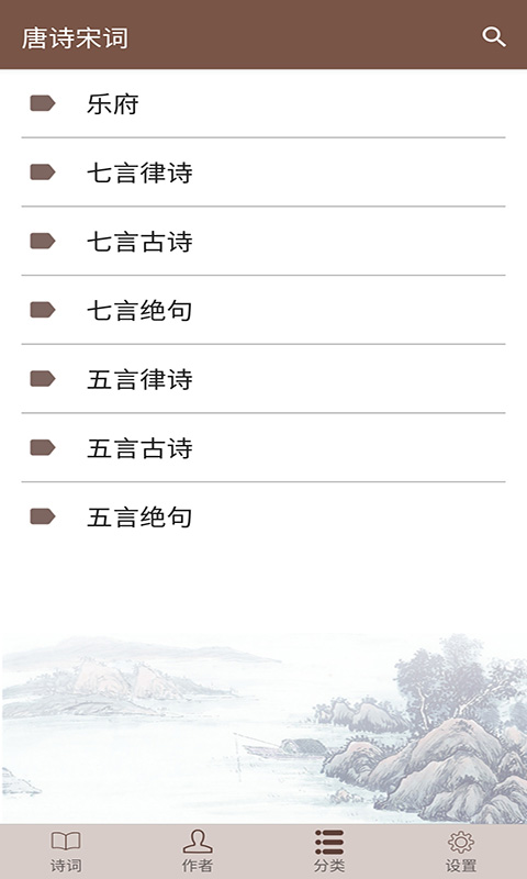 松风叙语 安卓版 诗词界面截图