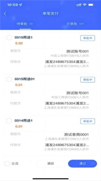 数智司库 安卓版 移动端界面截图