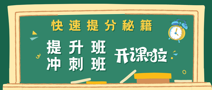 备多分 考前冲刺快速提分攻略配图