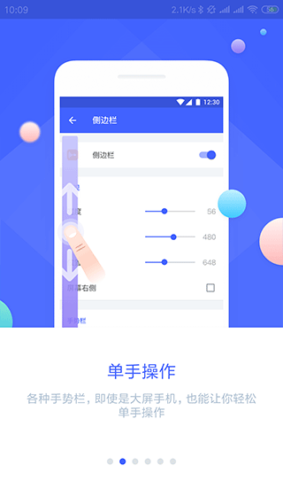 悬浮菜单安卓版 功能操作界面截图