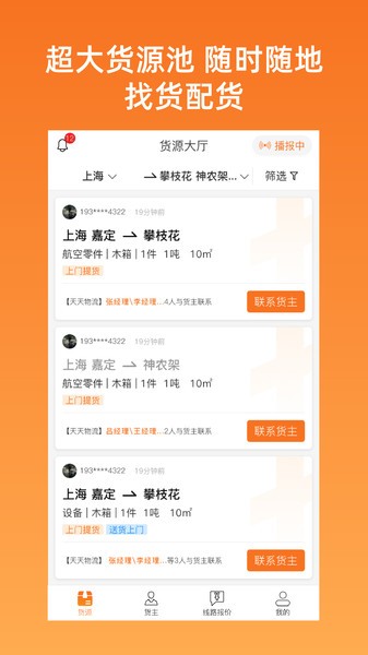物满满安卓版 应用主界面 功能截图