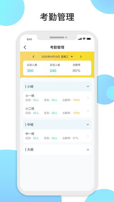观鱼幼师 安卓版 考勤界面