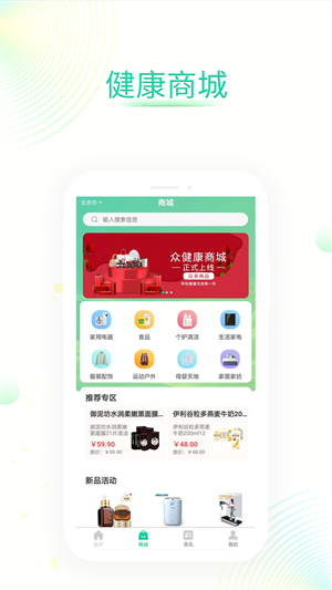 惠众健康 安卓版 功能操作界面