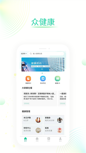 惠众健康 安卓版 健康数据界面