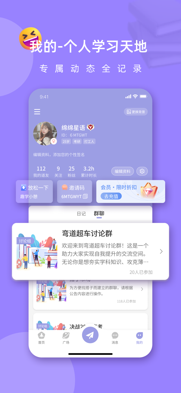 同桌语伴app学习打卡互相监督功能配图