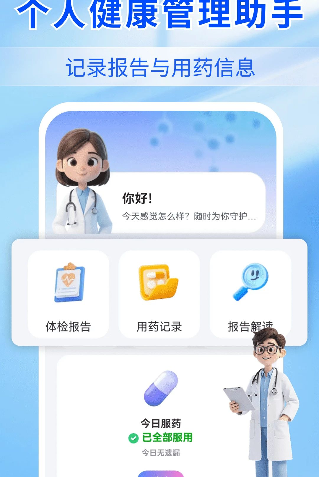 AI����챨��1.0.1 ��챨����