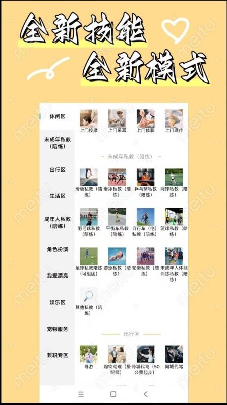 靠冒 安卓版 使用界面