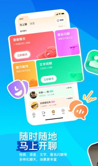 MOMO陌陌安卓最新版下载安装 手机安装权限设置界面