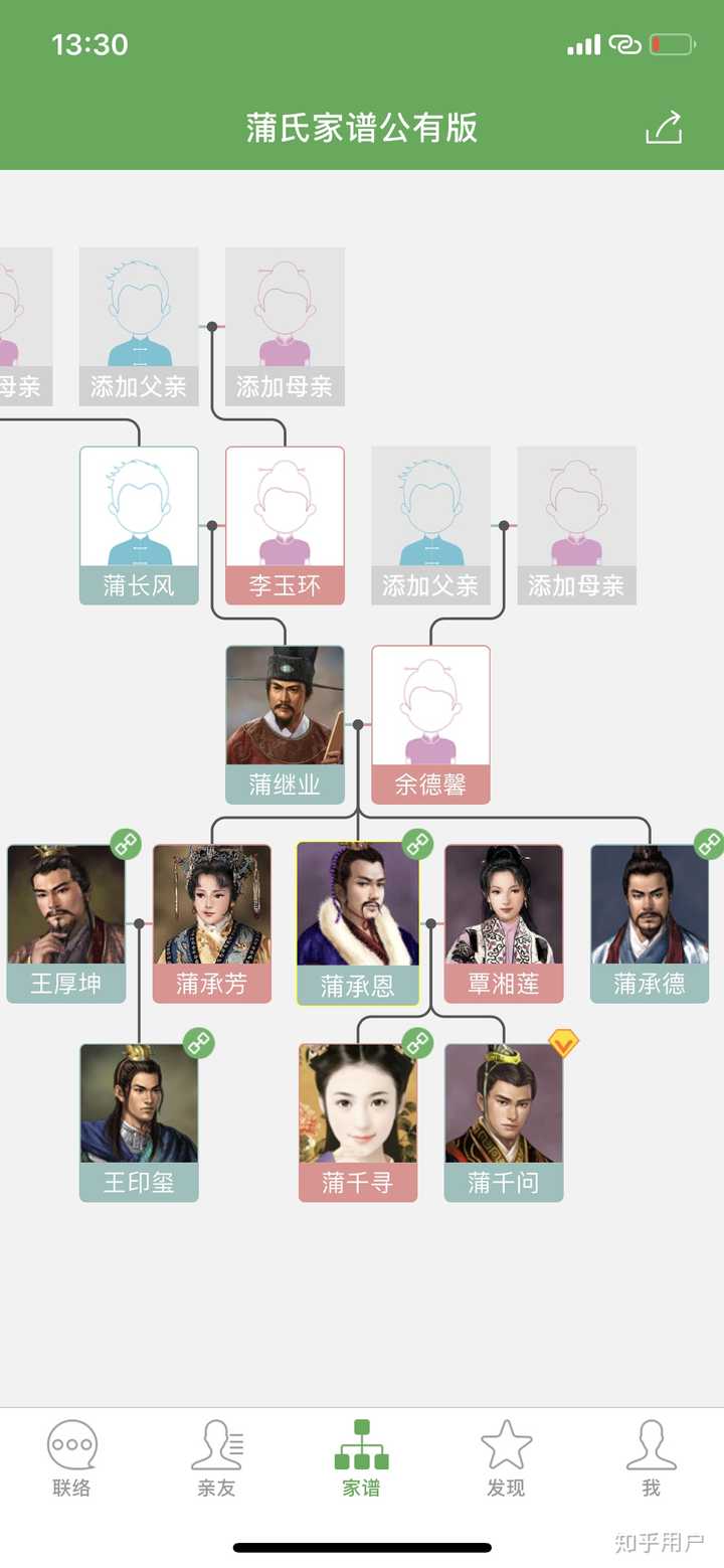 我的家族安卓版家族树族谱界面截图