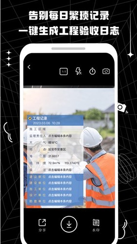 摸鱼水印相机 安卓版 使用教程 图片