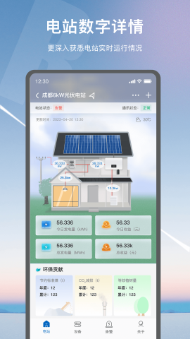 悦享Solar 安卓版 操作界面