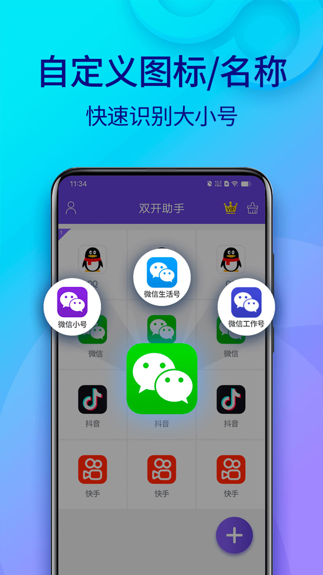 双开助手微分身版 安卓版 使用教程 界面