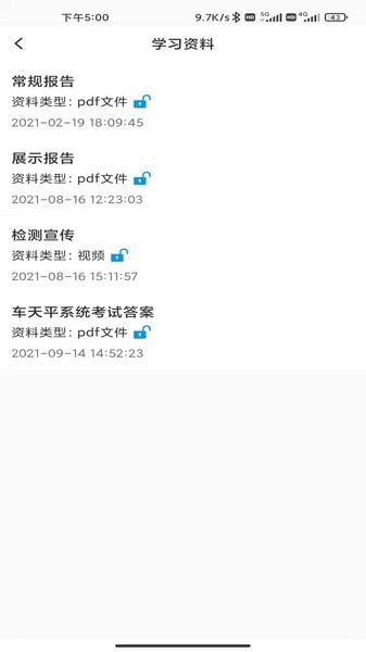 车天平 安卓版 使用教程