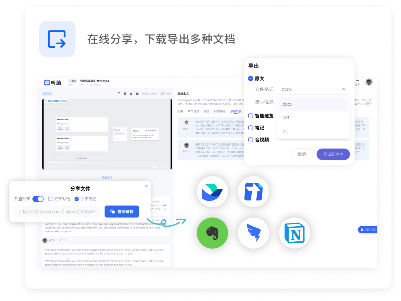 TeweekAi处理会议纪要和邮件场景配图