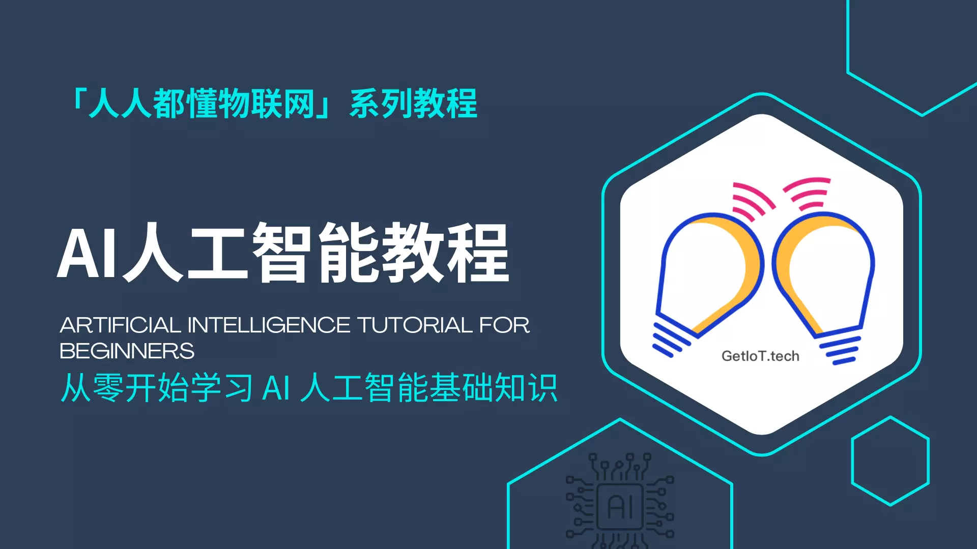 TeweekAi两周人工智能实战指南 从入门到上手全过程配图