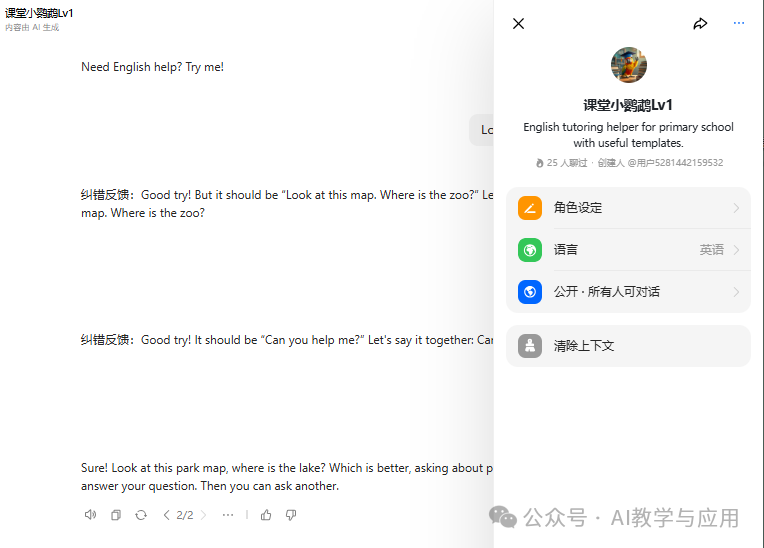TeweekAi基础对话指令模板实操截图配图