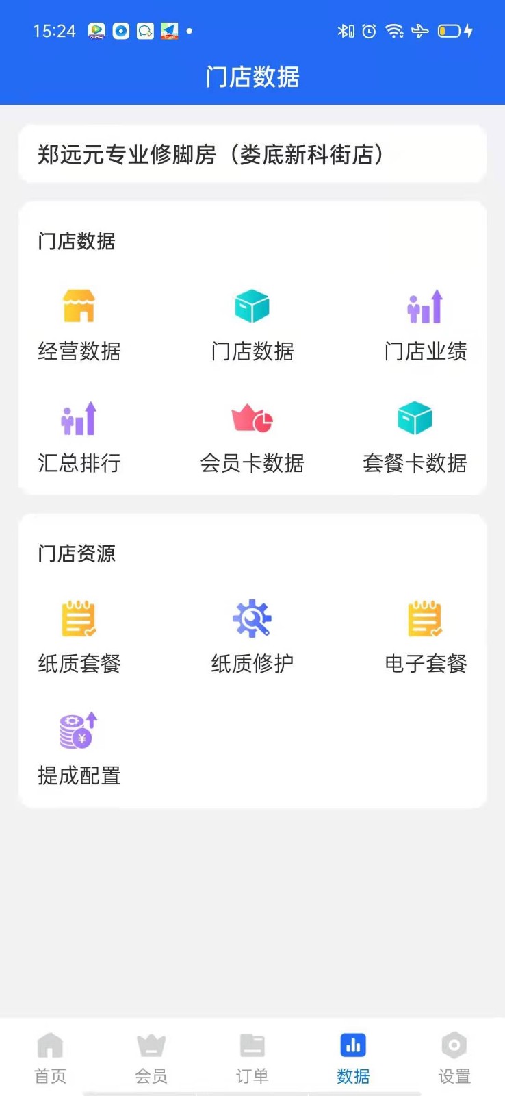 源思康商家版 安卓版 安装界面截图