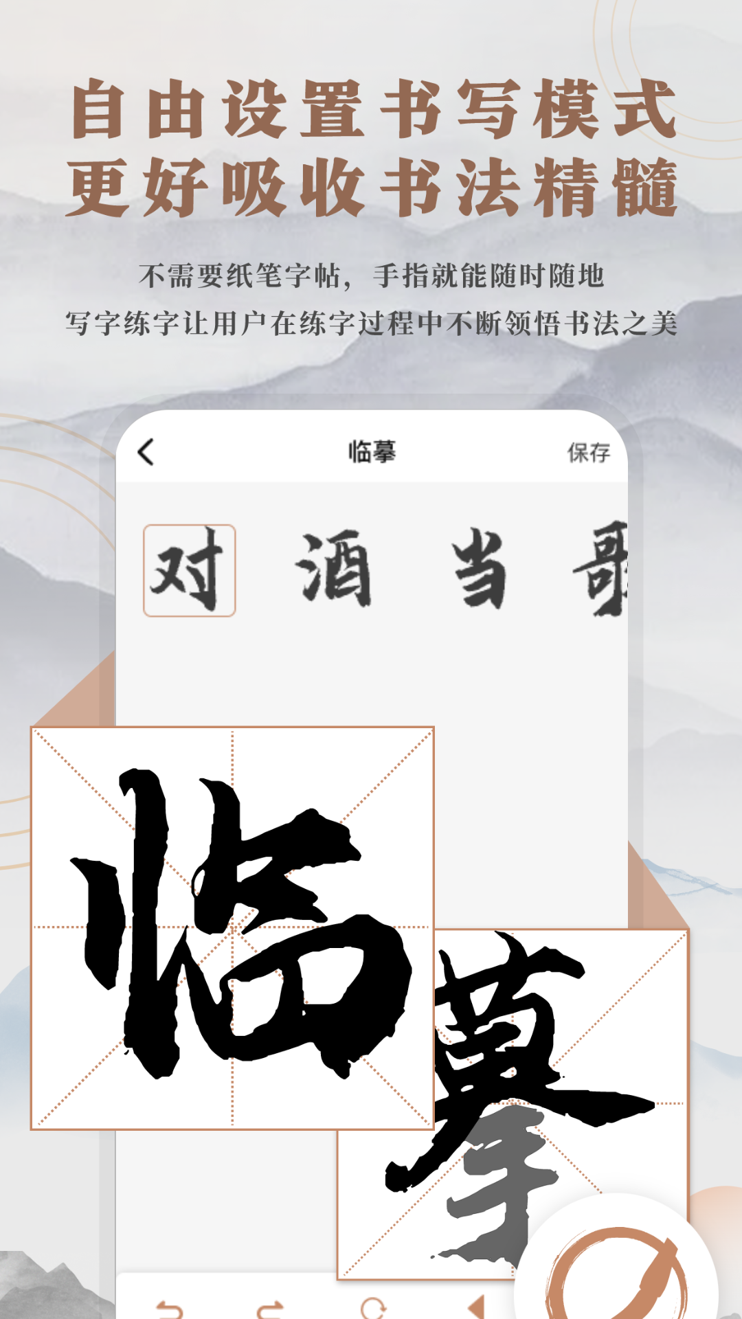 掌上信手书 手机练字软件 字体美化 功能界面展示