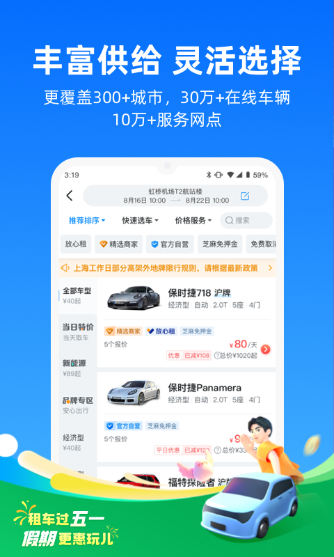 ���⳵APP�����ͼ ��׿��
