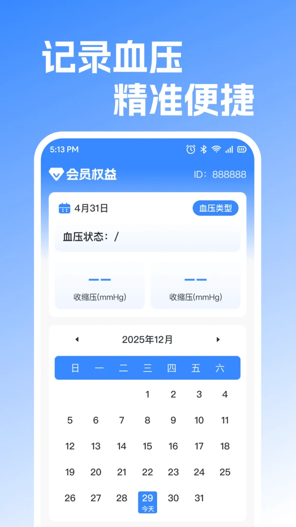 ����ֻ���ѪѹѪ��1.0.2 ��������¼