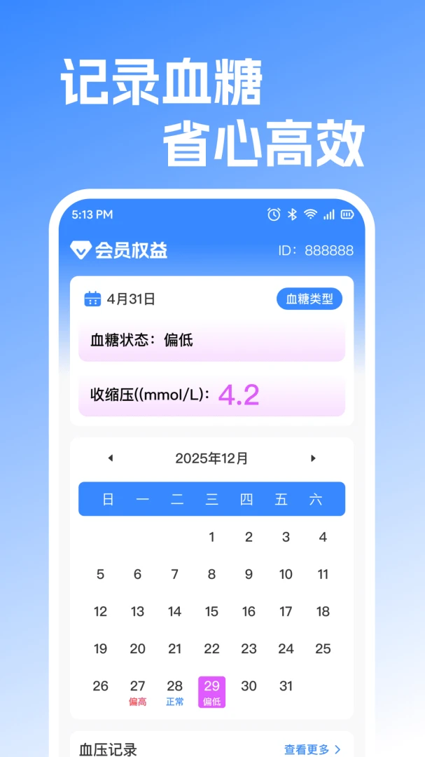 ����ֻ���ѪѹѪ��1.0.2 ��������¼