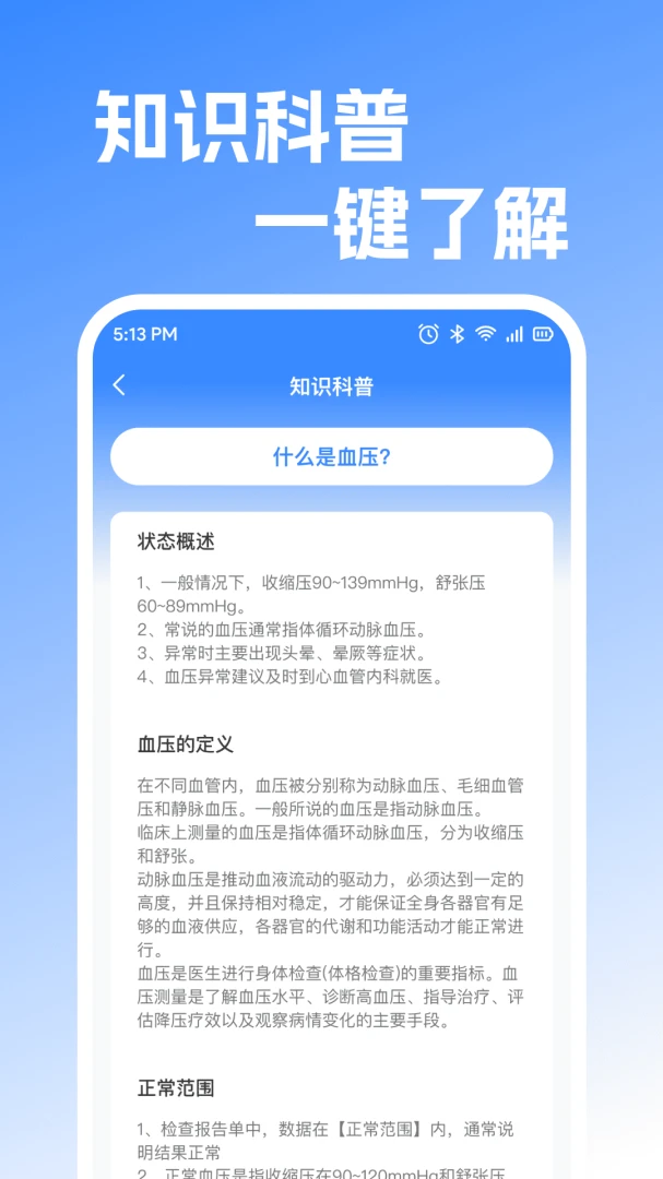 ����ֻ���ѪѹѪ��1.0.2 ��������¼