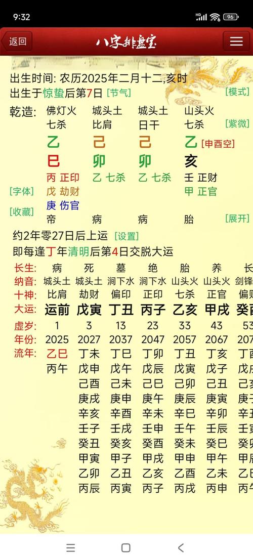 诠天八字排盘方法出生时间怎么排八字命盘配图