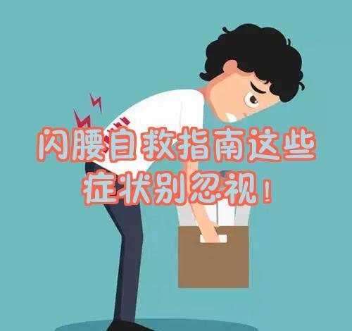 师傅闪到腰怎么办快速缓解方法 配图