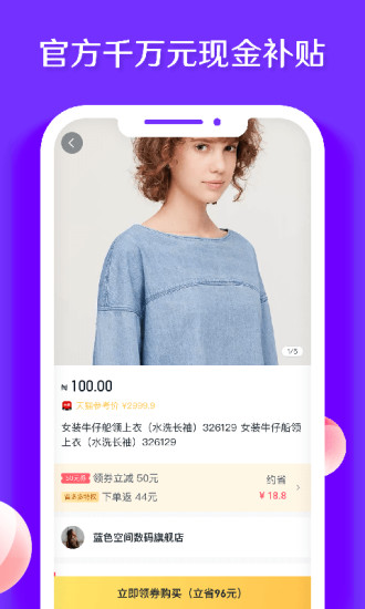 省多多特惠购 安卓版 界面截图