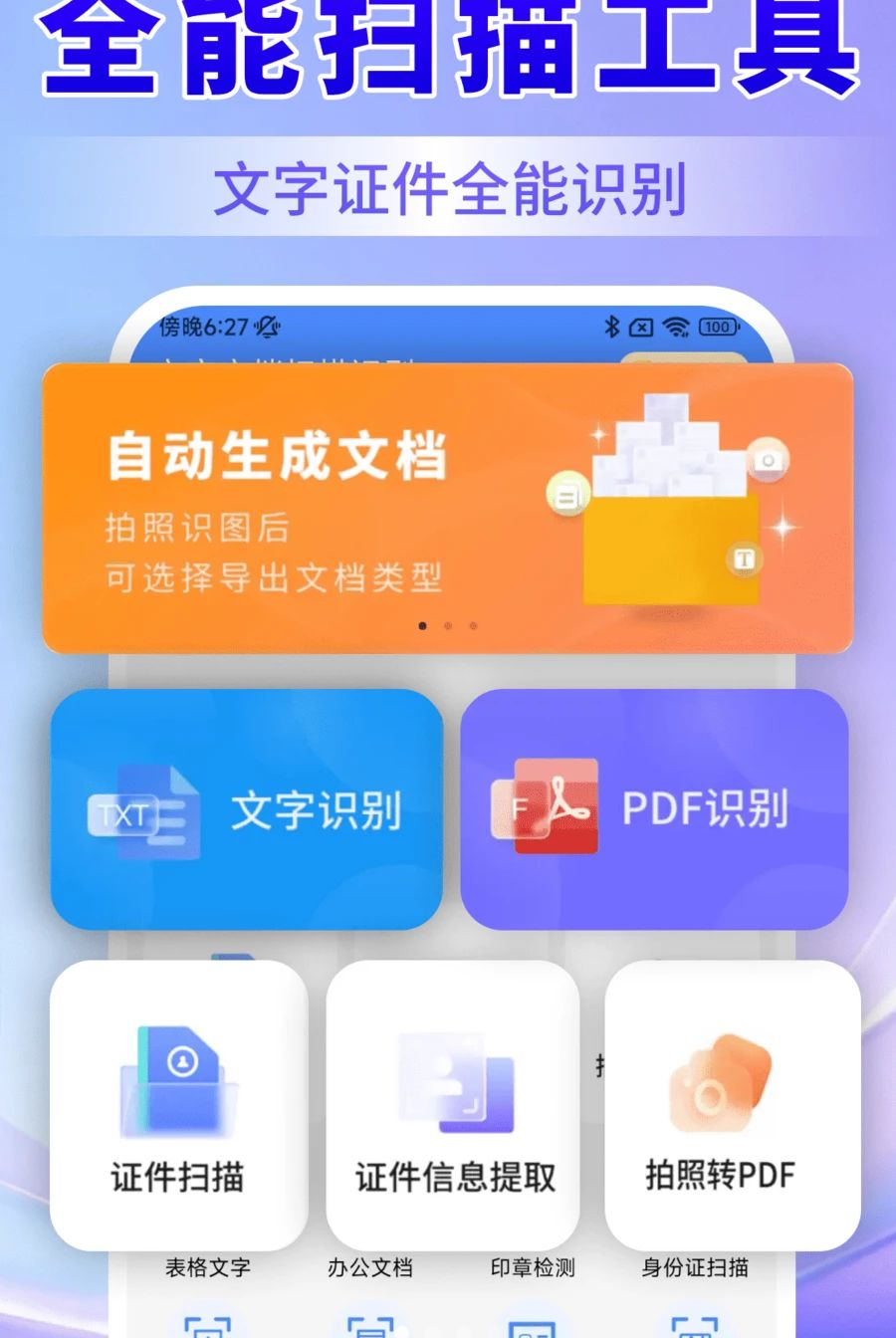 �����ĵ�ɨ��ʶ��1.0.0 ɨ��ʶ�𹤾�