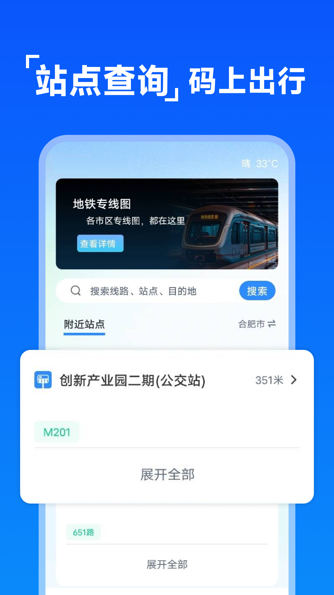 公交出行地铁乘车 安卓版 乘车码界面